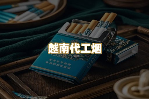 日本免税烟